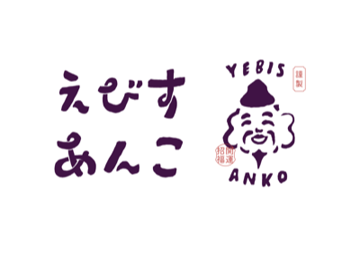 えびすあんこ